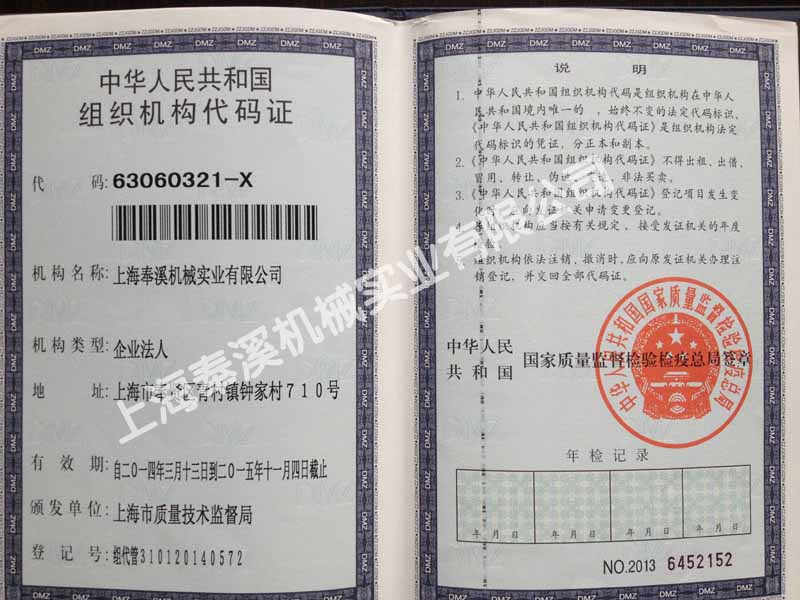 组织结构代码证